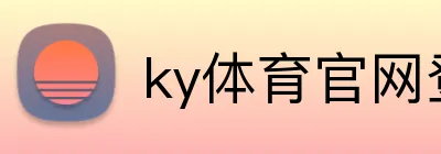 ky体育官网登录 Logo
